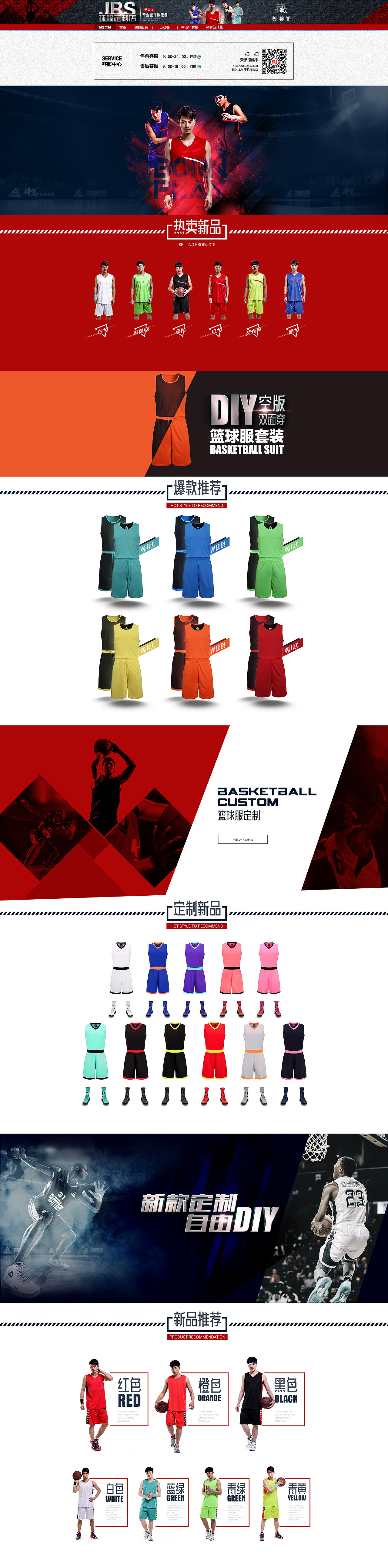 运动篮球服首页
