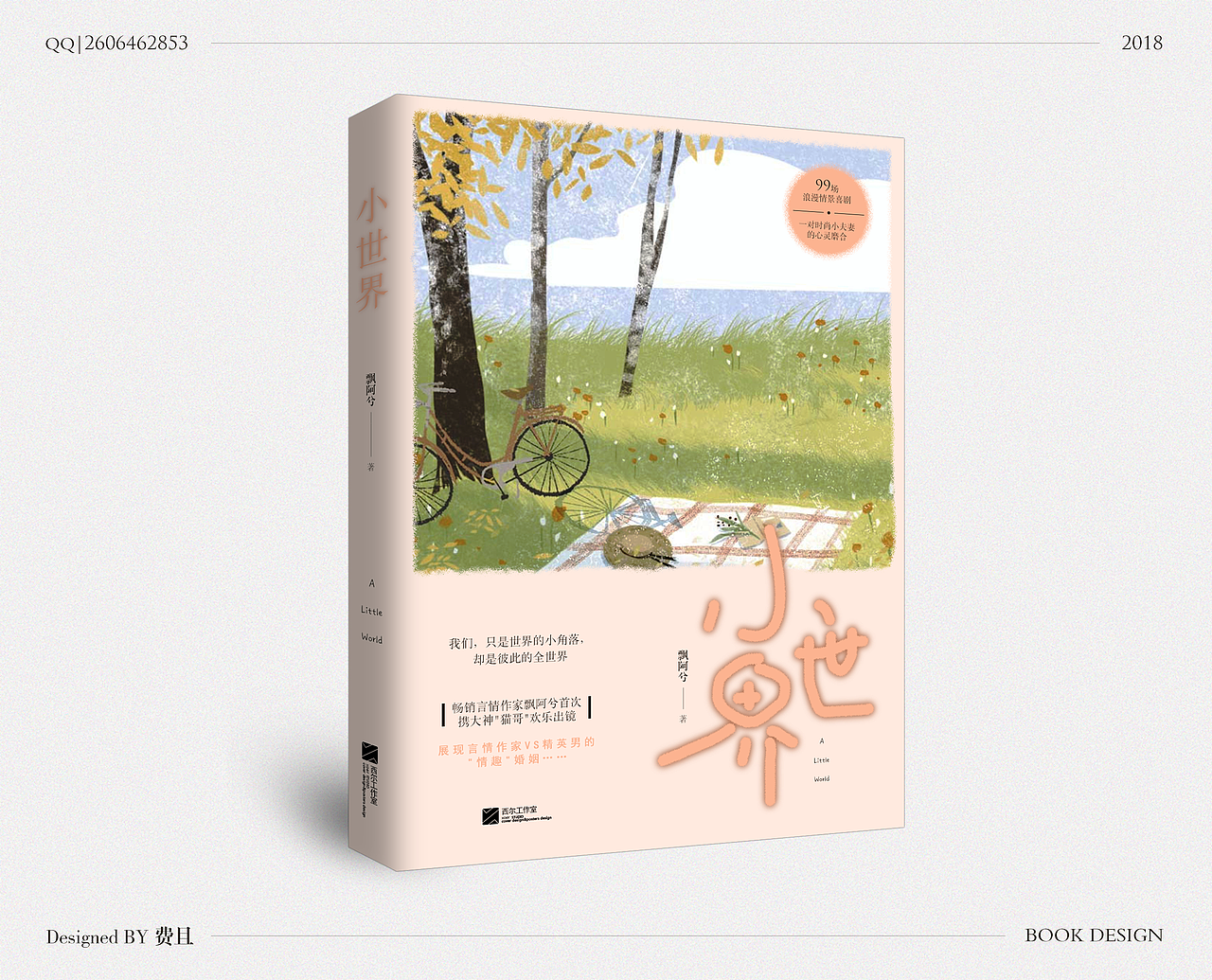 2018书封练习作品合集-01