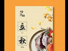 日料