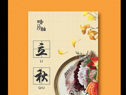 时间轴日料放题餐厅公众号线上宣传海报设计