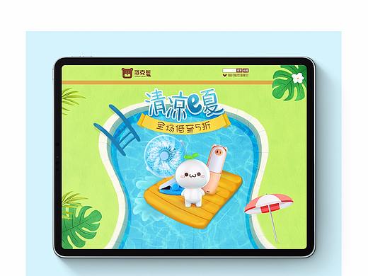 夏日礼品类目天猫首页设计