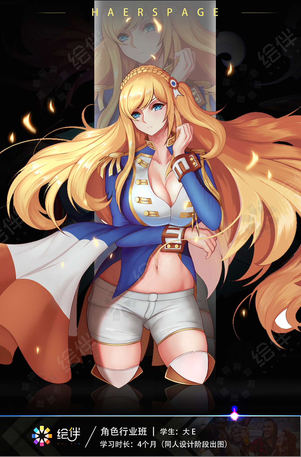 绘伴行业班同人图分享