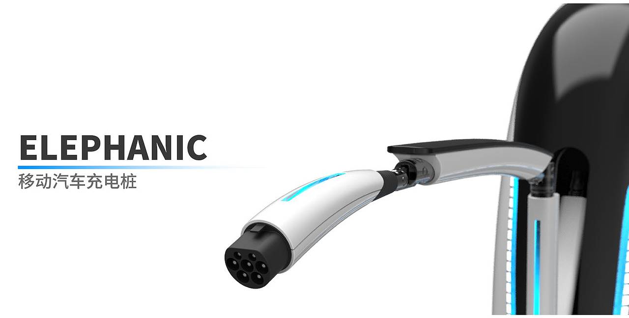 ELEPHANIC移动充电桩（图ZMjI3ODMxOTQ0） - 交通工具 - 站酷设计师D51STARK原创素材 - 站酷ZCOOL