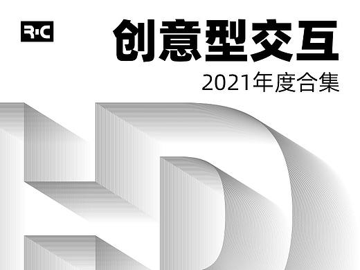 Herdsric Design 2021年度合集 创意型UI设计