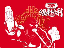 豬事順利