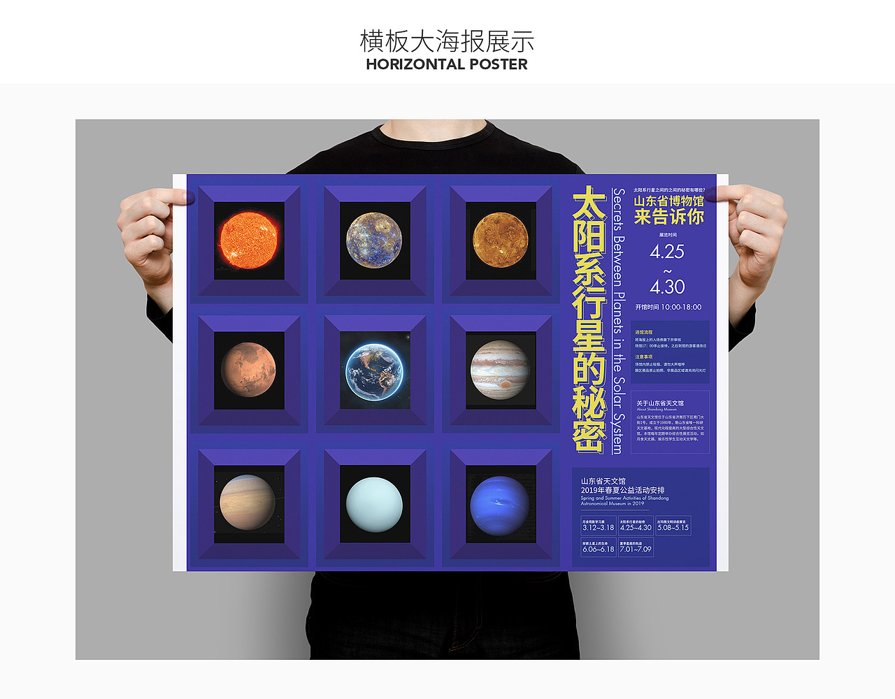 思逺 | 每周一练-天文馆海报设计(上)