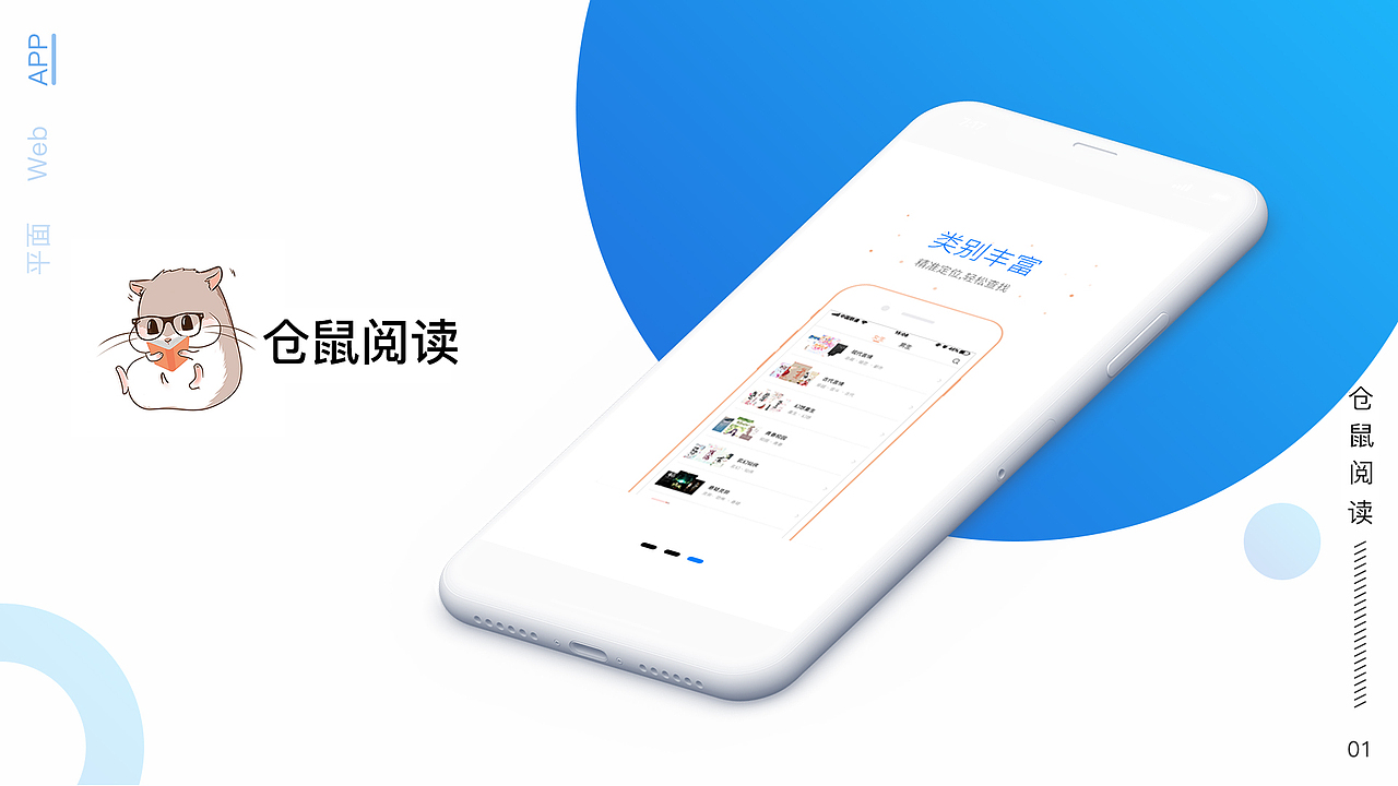 倉鼠閱讀（圖ZMTUyMzcwMDQ0） - APP界面 - 站酷設計師李艷兒原創(chuàng)素材 - 站酷ZCOOL
