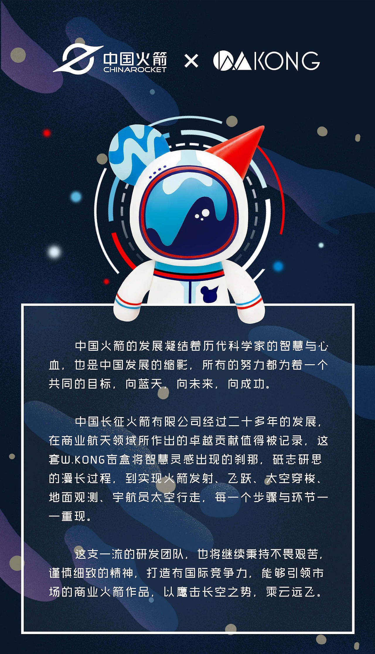 中国火箭×W.KONG——向成功系列盲盒（图ZMjA1ODIyODIw） - 玩具 - 站酷设计师巴萨是冠军原创素材 - 站酷ZCOOL