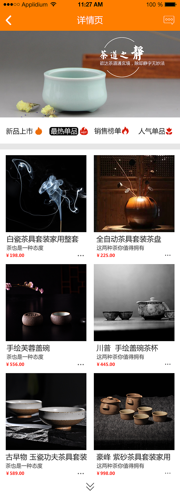 茶味（图ZMTEyMDM0Njk2） - APP界面 - 站酷设计师宋朝的唐原创素材 - 站酷ZCOOL