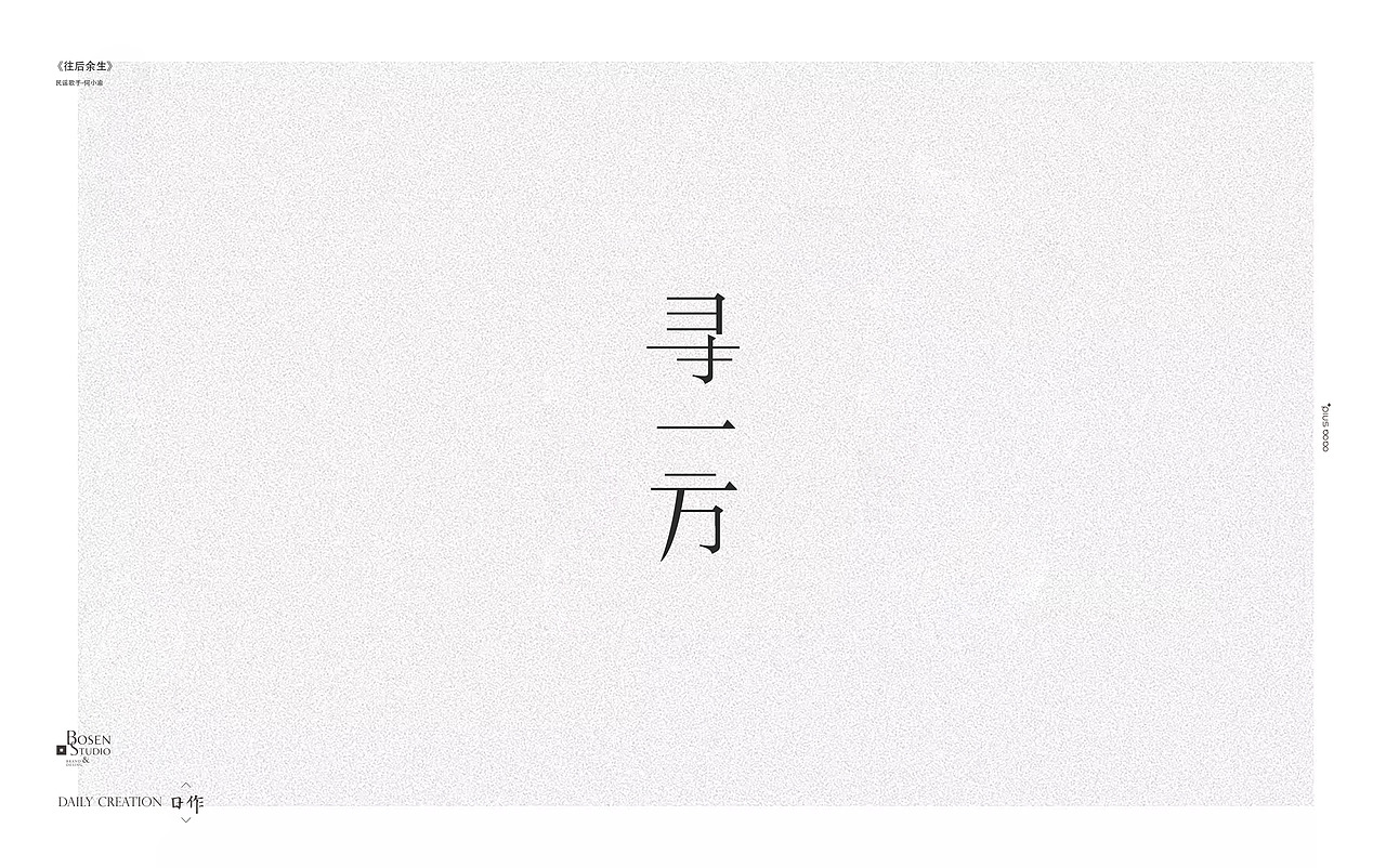 《往后余生》歌词 每日小练习