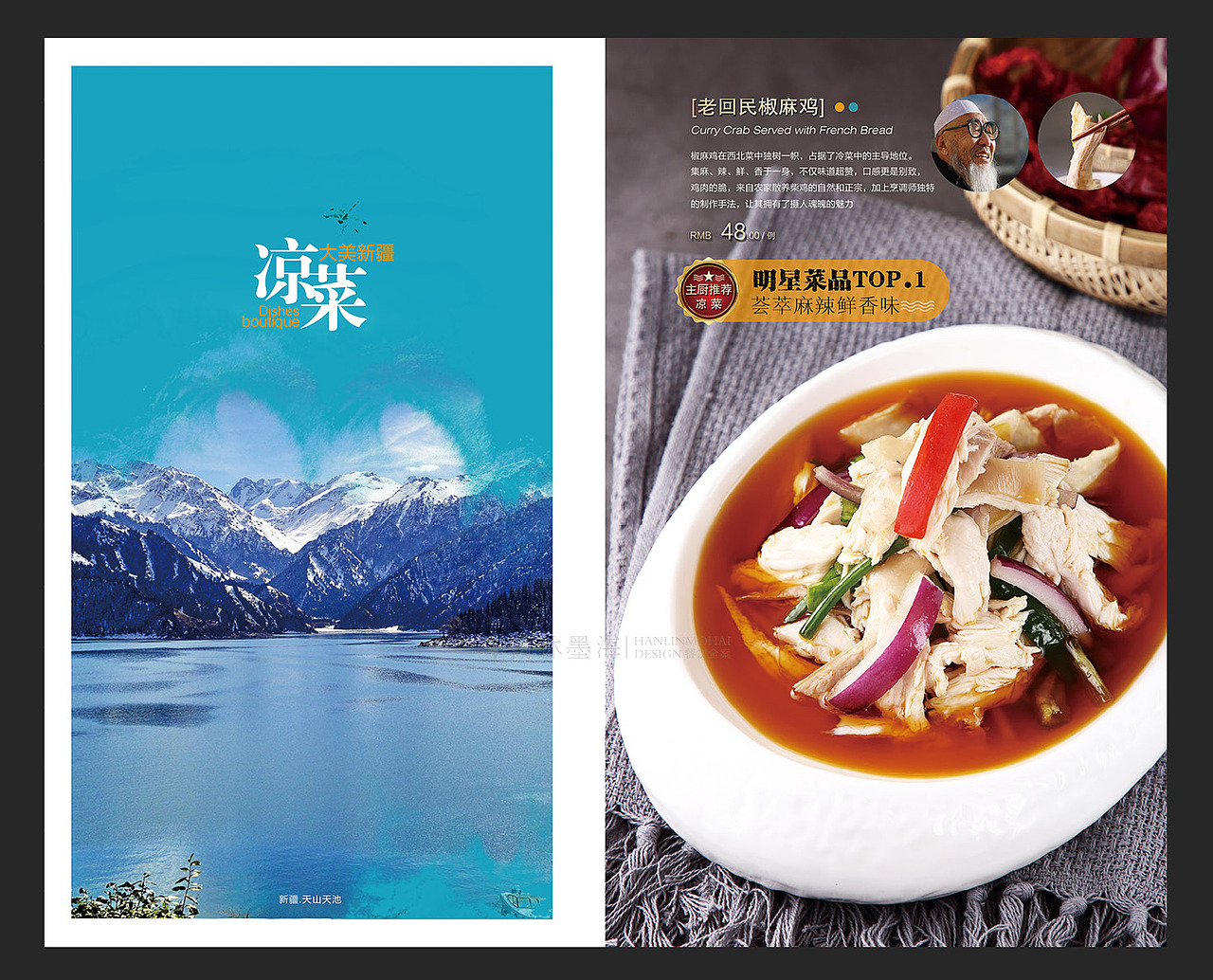 新疆味道-菜牌设计