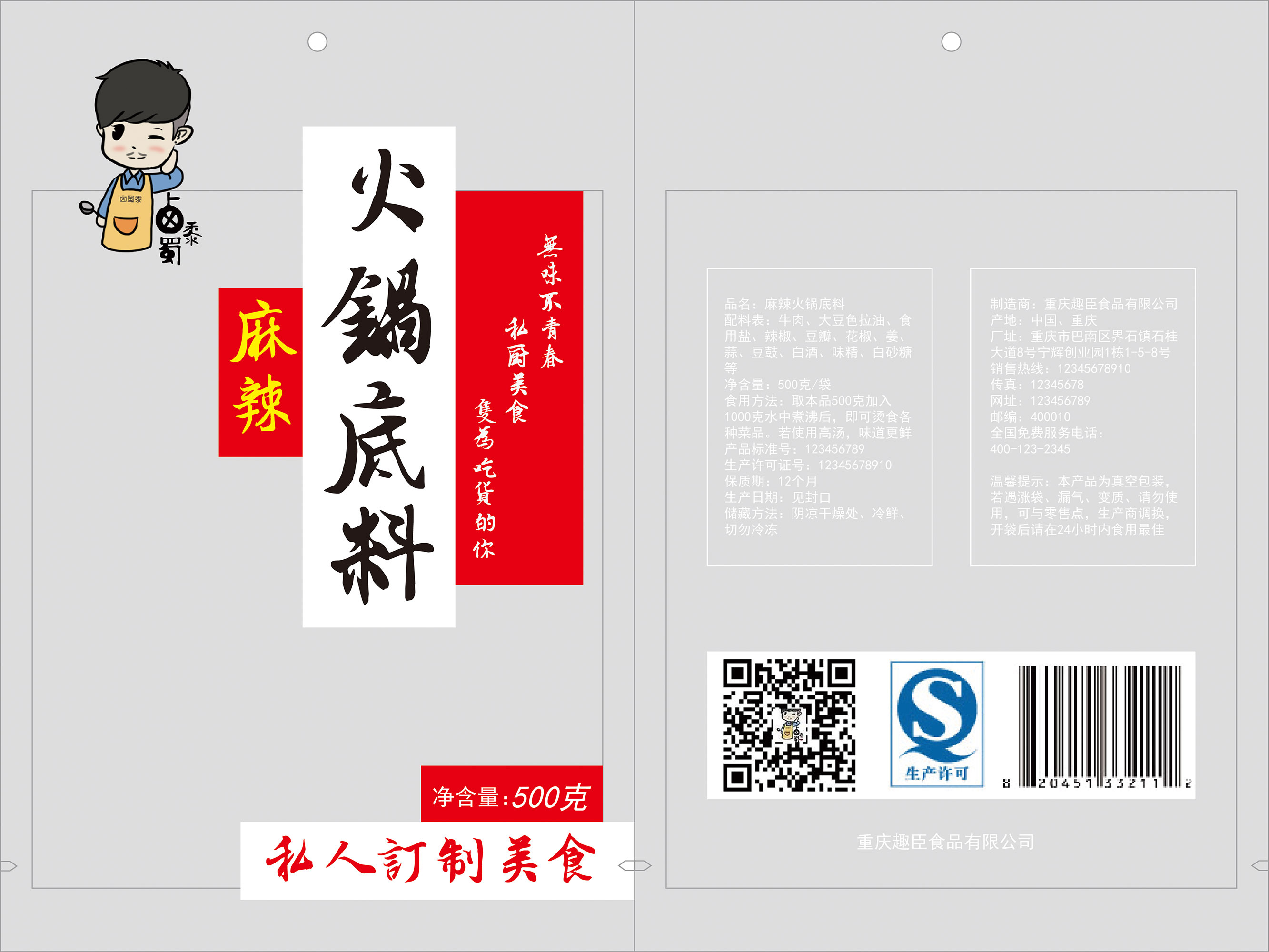 卤蜀黍火锅底料外包装袋08