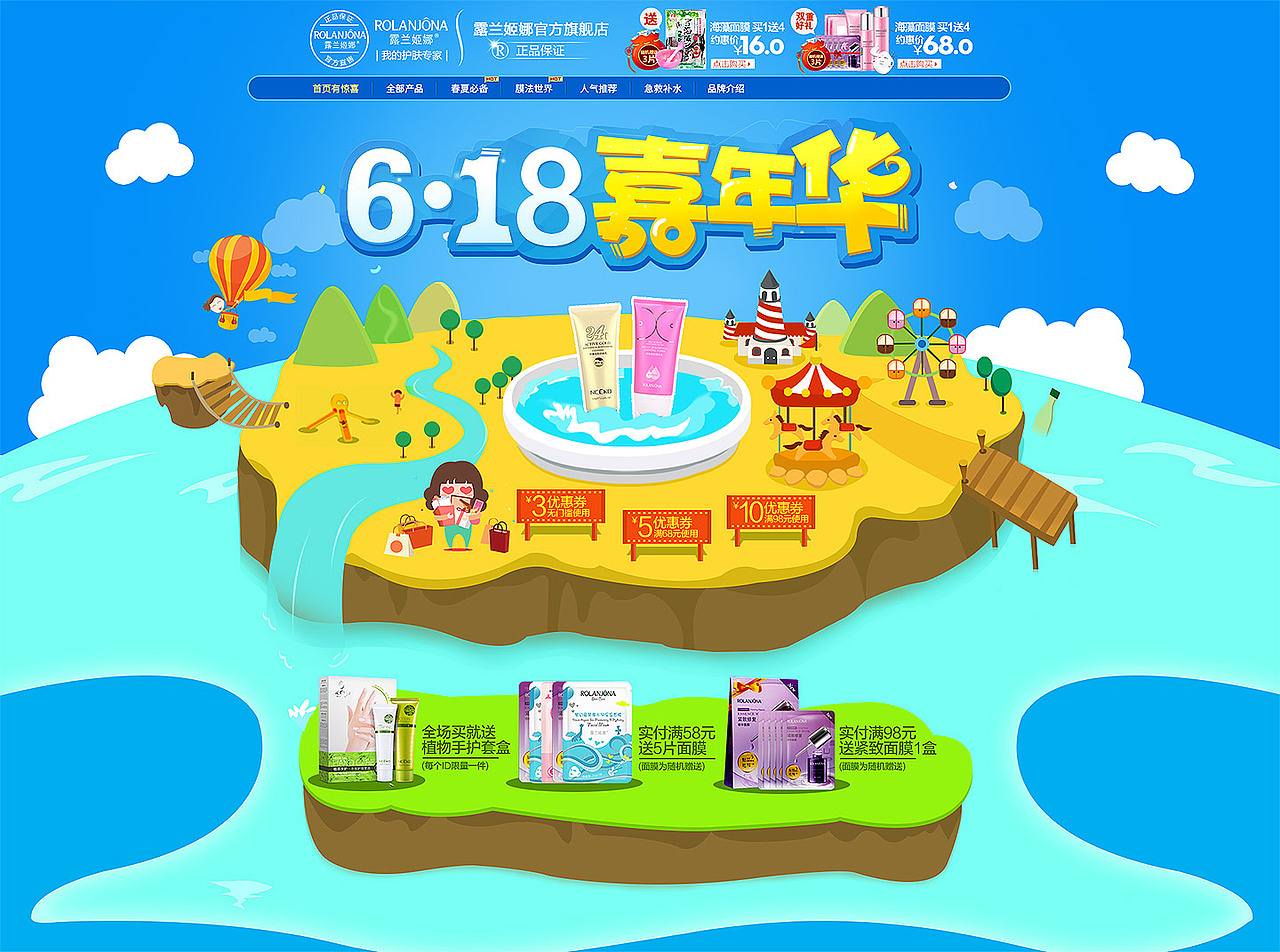海报  首页  主图 化妆品  杂七杂八一大堆