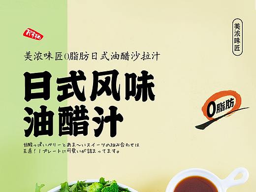 日式轻食沙拉油醋汁详情页设计