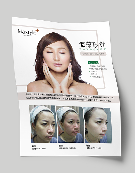 医疗美容中心广告设计（卡片、三折页、DM单、易拉宝等）（图ZNjIwOTgxODg=） - 宣传物料 - 站酷设计师一颗大牙原创素材 - 站酷ZCOOL