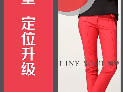 领秀女装，梦舒雅女裤品牌20年庆物料设计