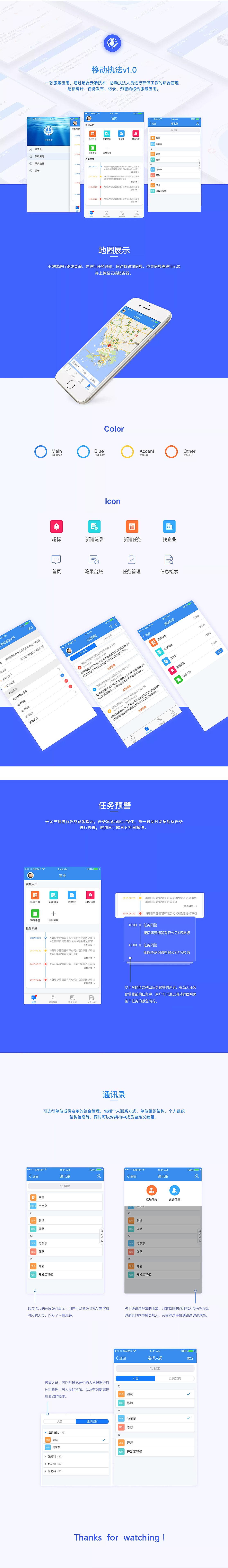 移动执法（图ZMTI3MTIyMTEy） - APP界面 - 站酷设计师阿文aw原创素材 - 站酷ZCOOL