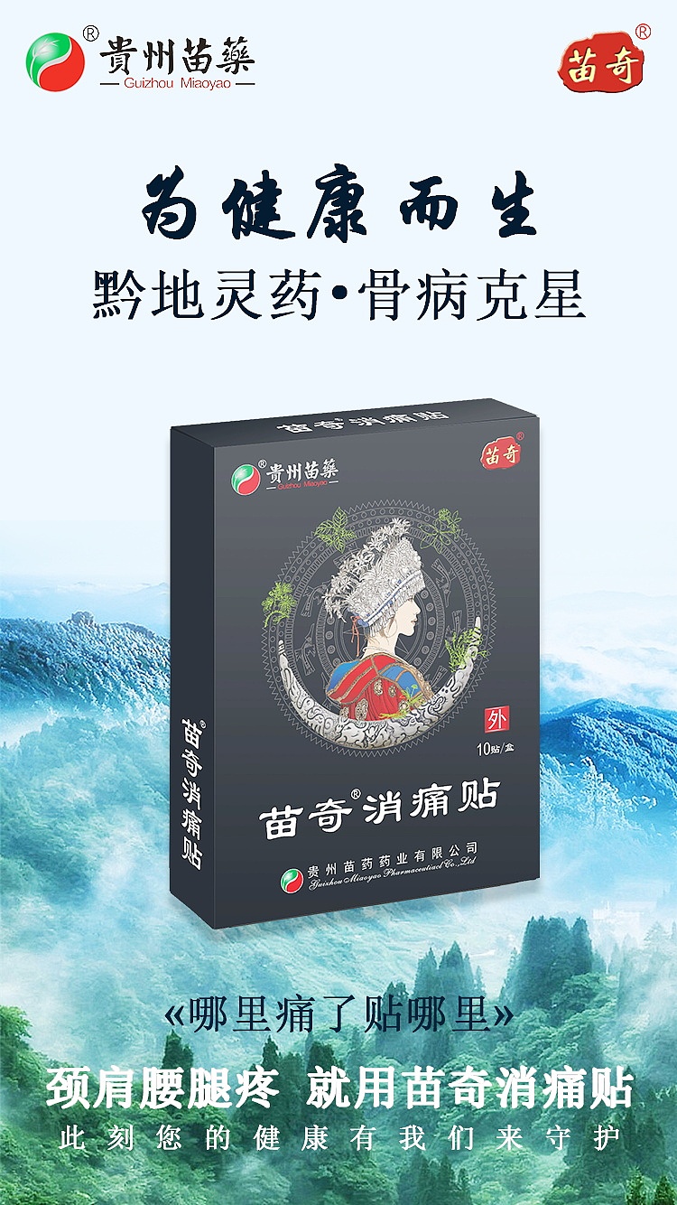 苗奇膏药海报（图ZMTMyMzMyOTY4） - 海报 - 站酷设计师西瓜小姐的府邸原创素材 - 站酷ZCOOL