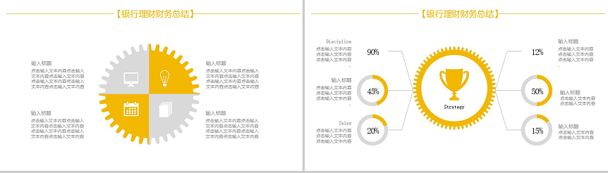 银行理财财务报告银行工作总结PPT模板