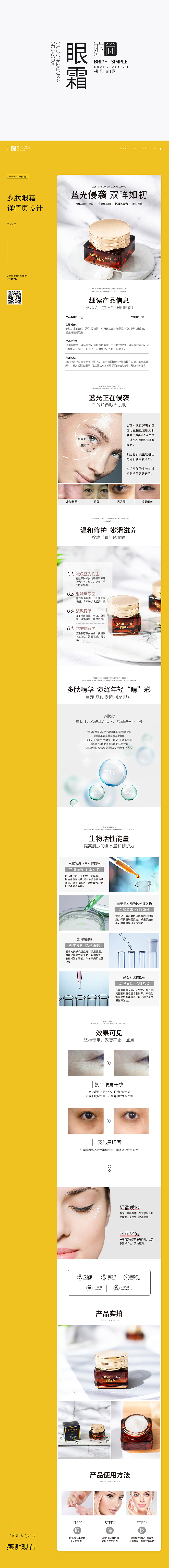 多肽眼霜护肤品详情页设计（图ZMjE0MDg2MTg4） - 电商 - 站酷设计师亦简设计原创素材 - 站酷ZCOOL