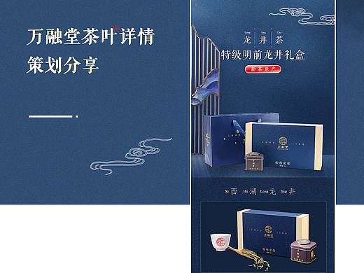 万荣堂茶叶详情页