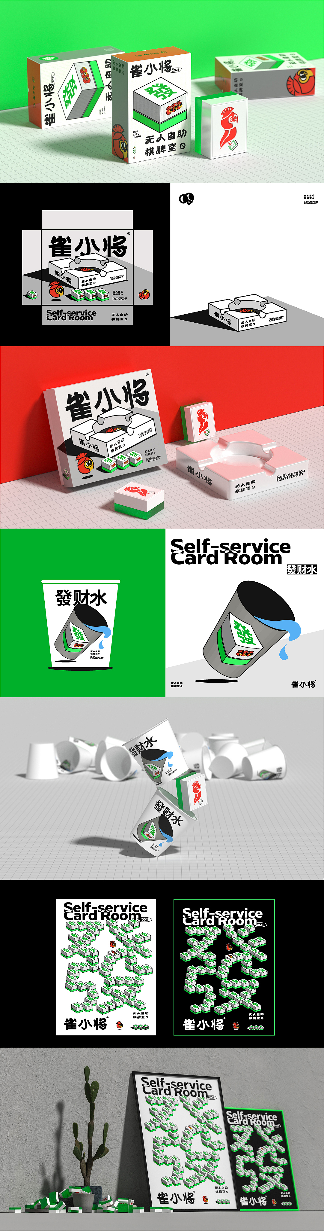 雀小将&无人自助棋牌室（图ZMjY3OTE4MTk2） - 品牌 - 站酷设计师虎山缆车原创素材 - 站酷ZCOOL