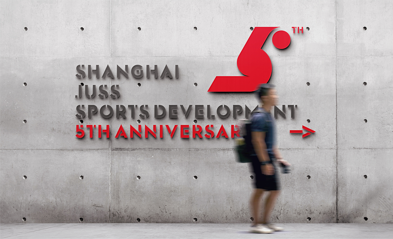 上海久事体育5周年