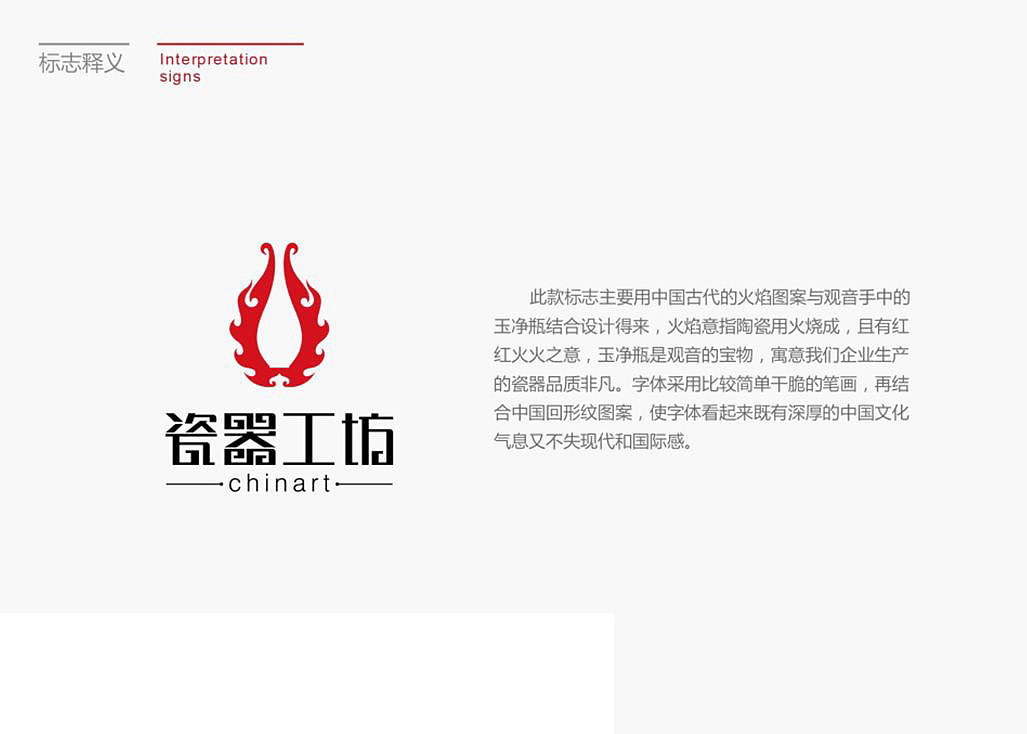 瓷器工坊标志及vi设计