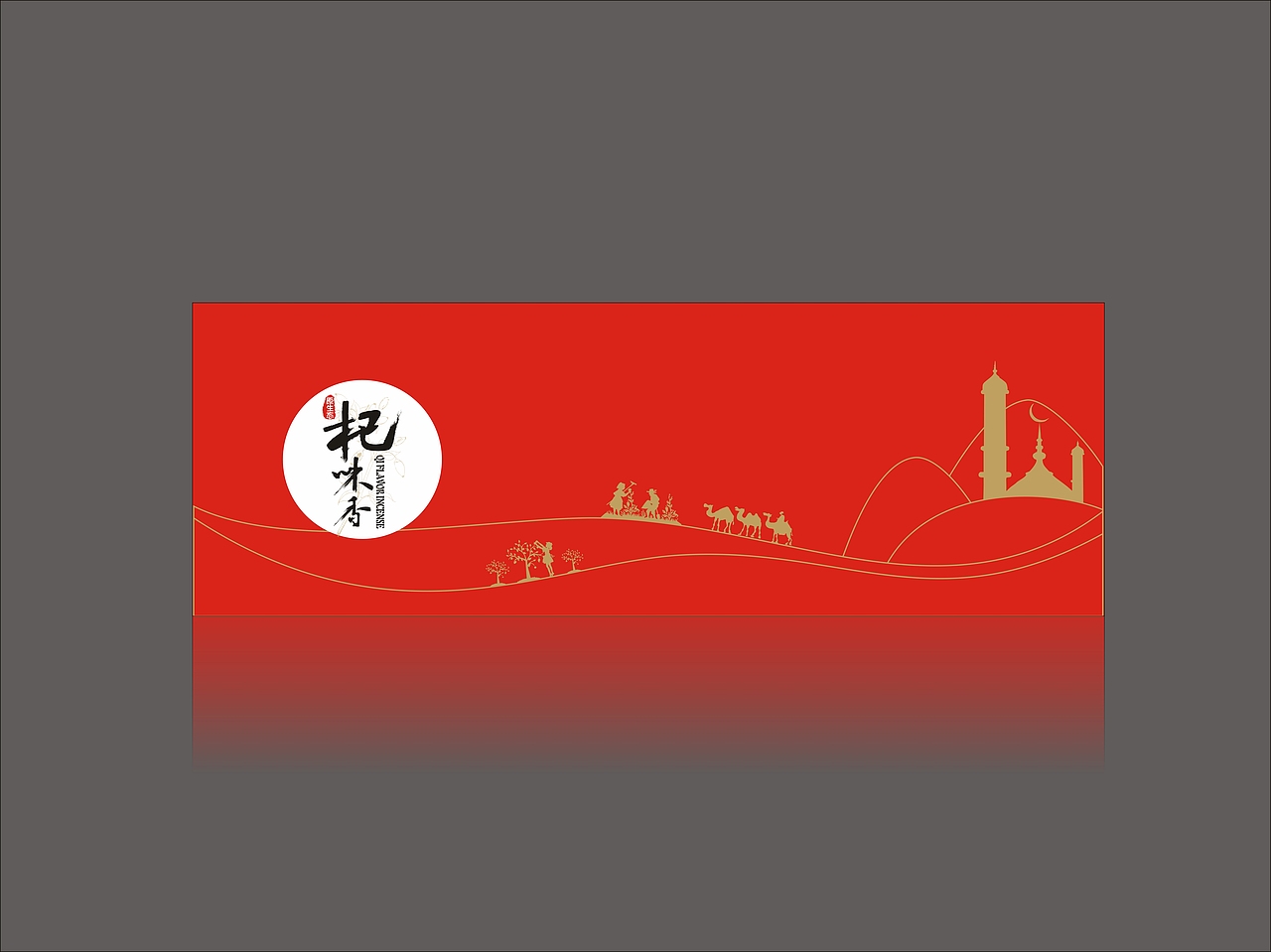 枸杞包装/图形图案/沙漠骆驼/产品/