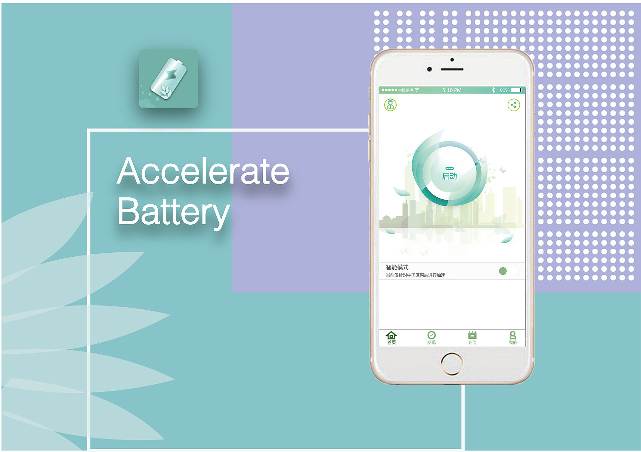 加速APP练习临摹（图ZODA3ODQyNDQ=） - APP界面 - 站酷设计师半米人生原创素材 - 站酷ZCOOL