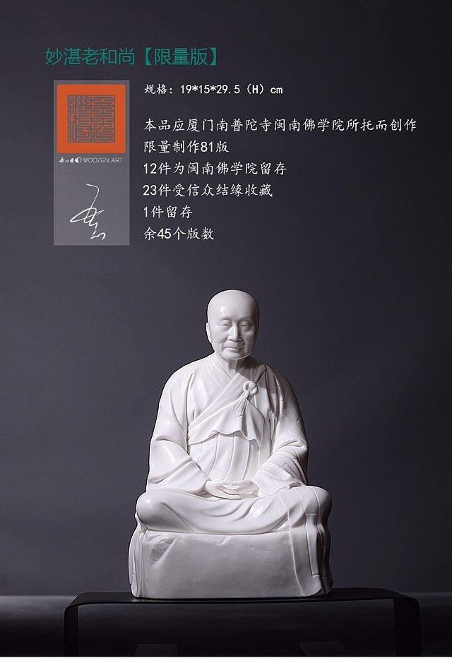 【限量版】 妙湛老和尚 法相 雕塑陶瓷工艺品（图ZODY1MTA5NTI=） - 雕塑 - 站酷设计师吾心道场原创素材 - 站酷ZCOOL