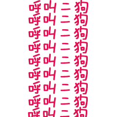 斗图（图ZMTA0MDQwODY0） - 其他 - 站酷设计师韩嘛嘛0509原创素材 - 站酷ZCOOL