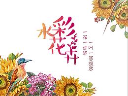 水彩