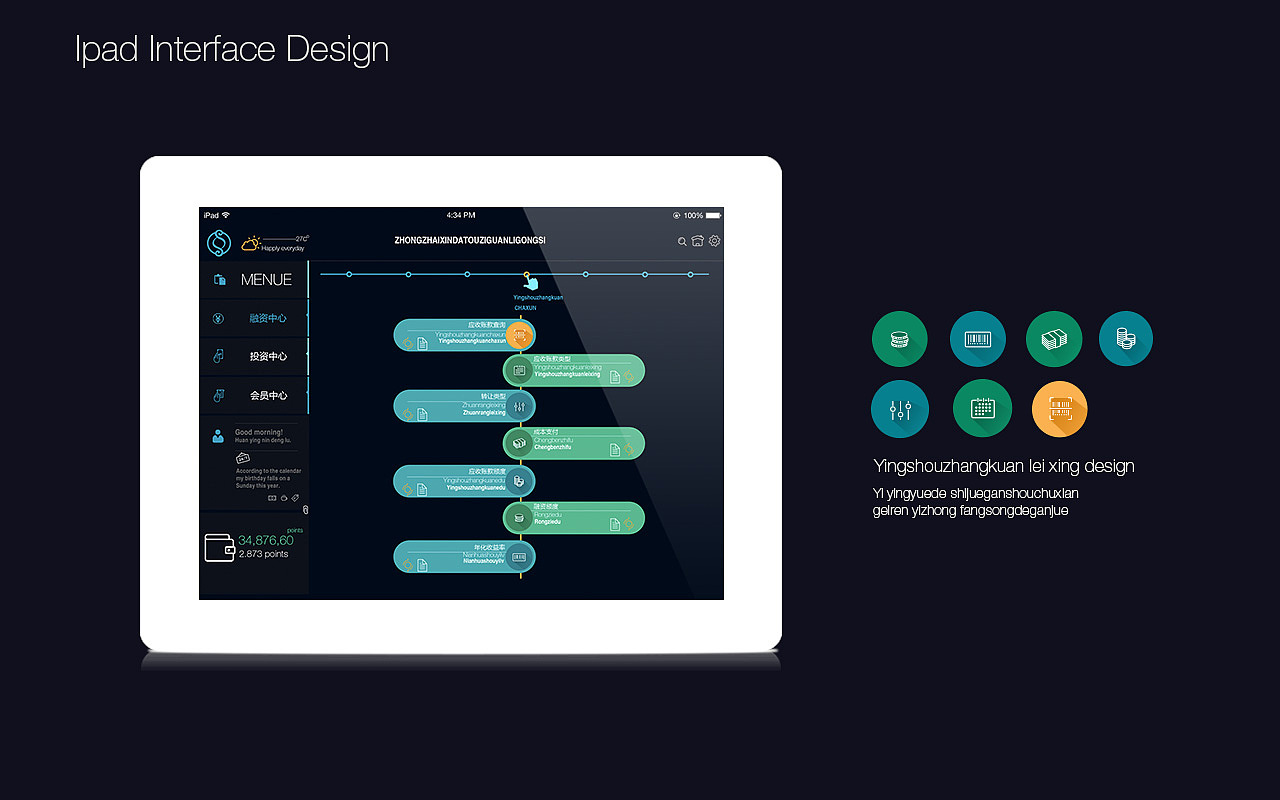 ipad一组扁平化的界面设计