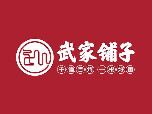 山西一根面餐饮品牌VI设计