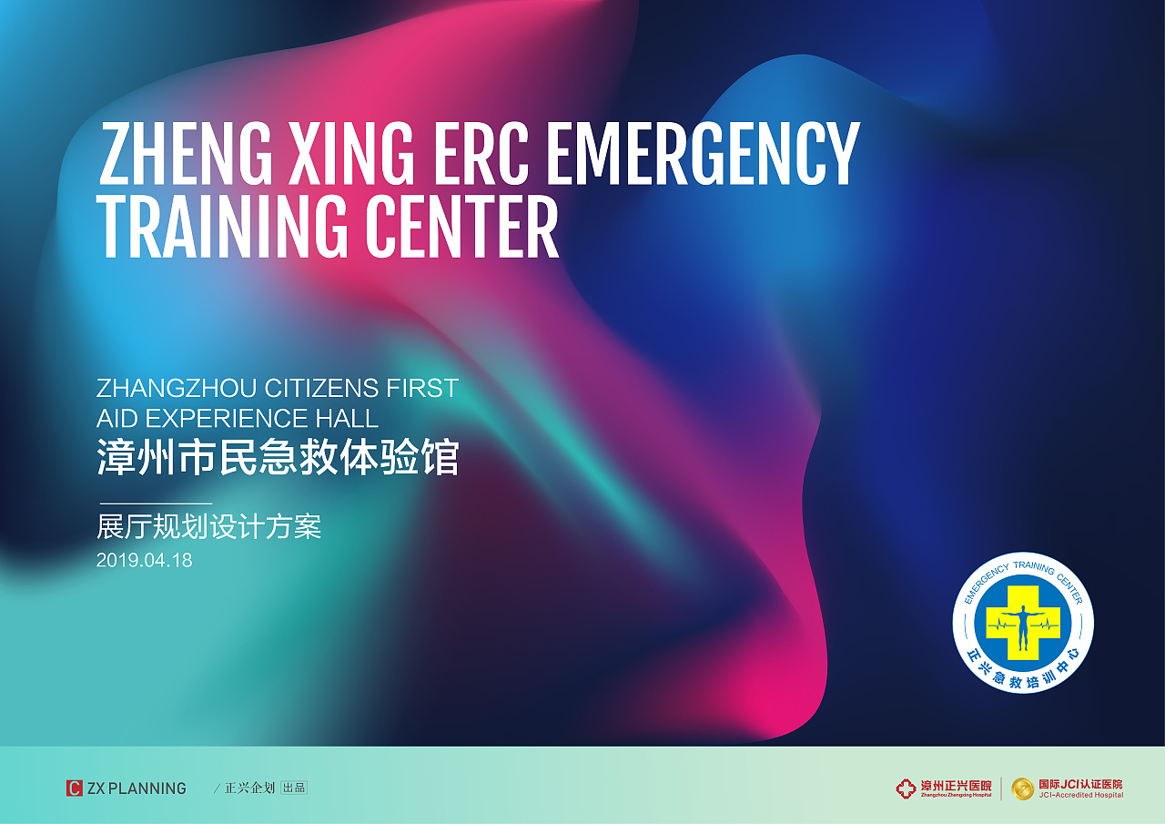 《急救体验馆》空间设计（图ZMTU1NDQyNjky） - 展陈设计 - 站酷设计师qq348958759原创素材 - 站酷ZCOOL