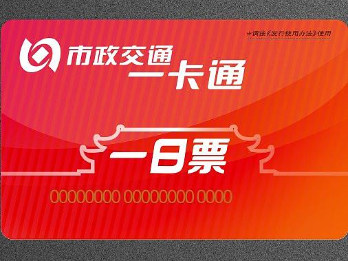 一卡通通用票设计（个人主页-ZNDc4OTc4MjA=） - 包装 - 站酷设计师329552009原创素材 - 站酷ZCOOL