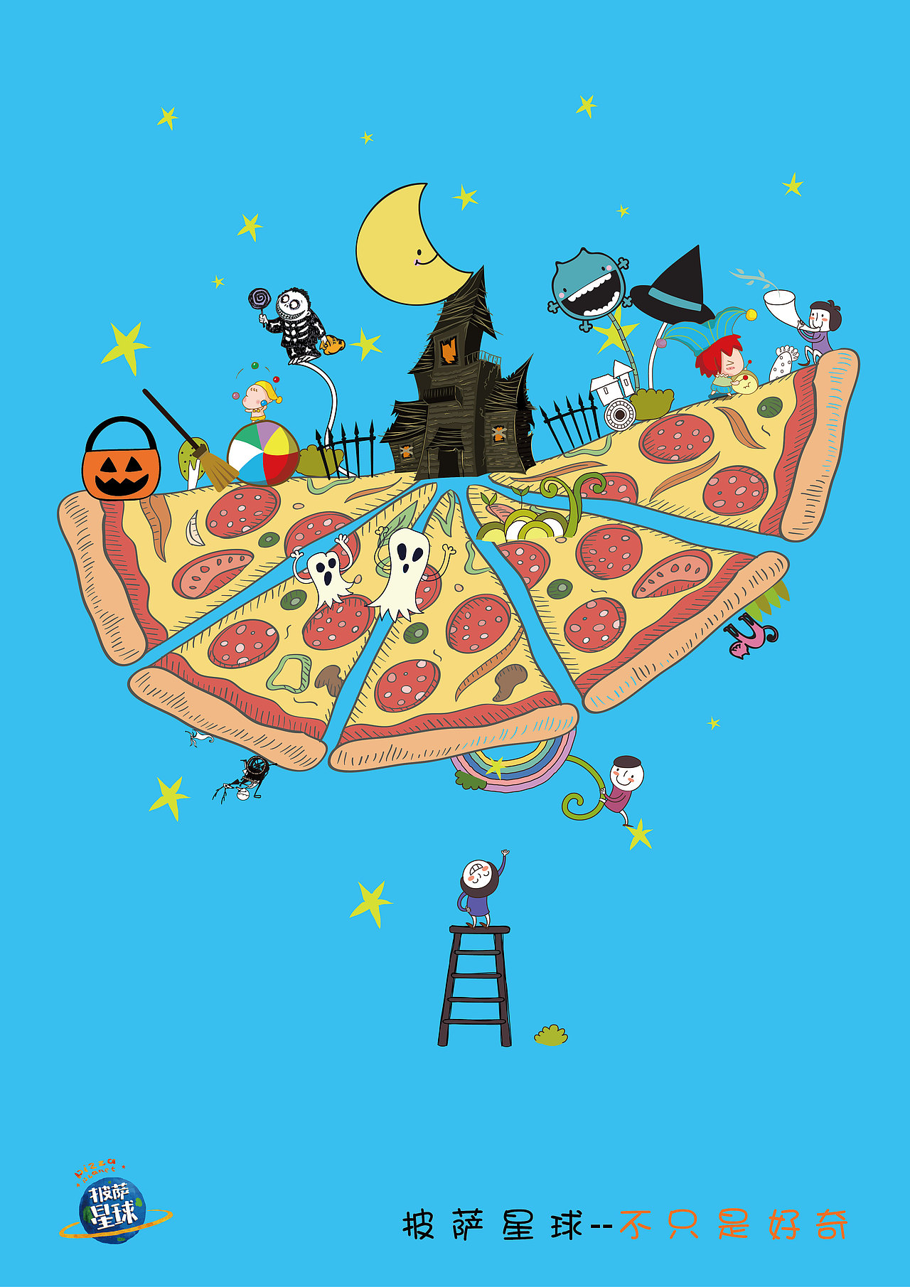 披萨星球 第八届大广赛披萨星球平面类作品 披萨海报 美食招贴 披萨星球大学生广告设计