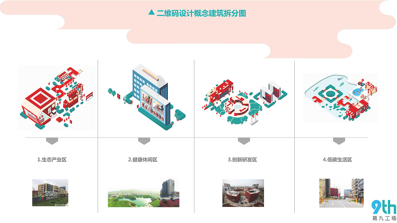 新中瑞 艺术创意二维码 动态二维码设计