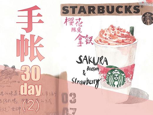 2019手帐 🌞30 day（2）
