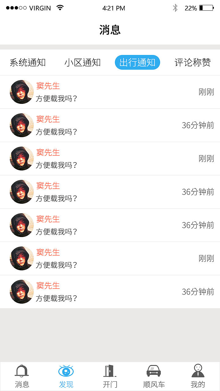 得令APP-顺风车（图ZMTcyMTY1Mzc2） - APP界面 - 站酷设计师Z13280899原创素材 - 站酷ZCOOL