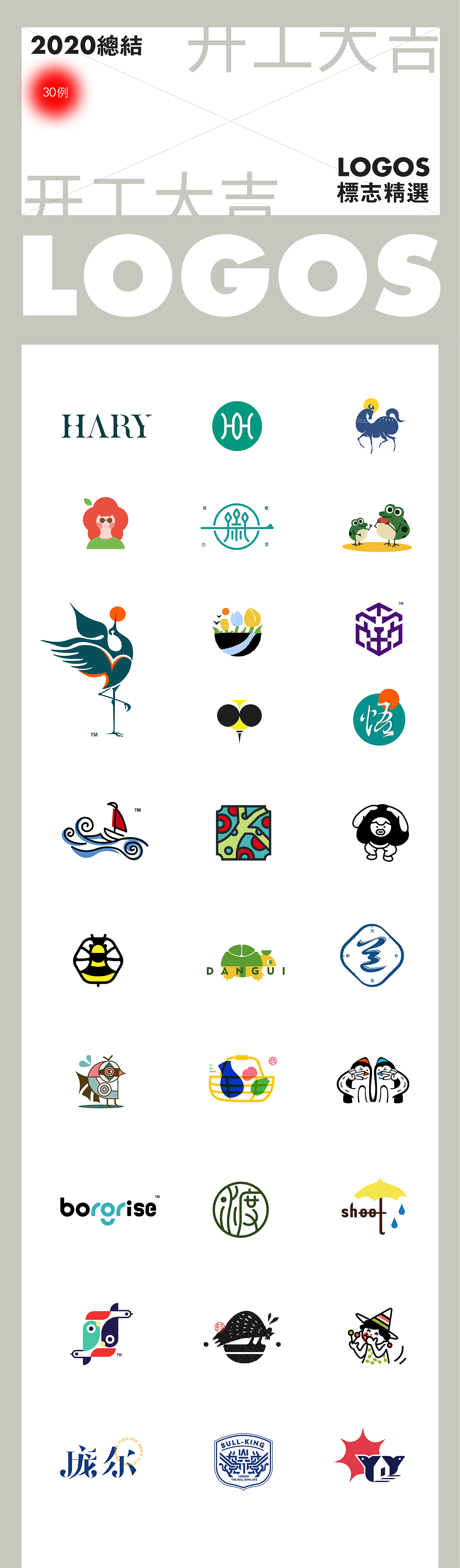 LOGO精选-2020总结篇（图ZMjQzMDk0NDE2） - Logo - 站酷设计师筱姚鹿原创素材 - 站酷ZCOOL