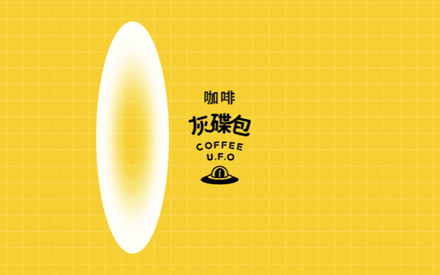 永璞咖啡 | 咖啡灰碟包 COFFEE UFO(图ZMTk1NzY4OTc2) - 包装 - 站酷设计师吉好甜原创素材 - 站酷ZCOOL