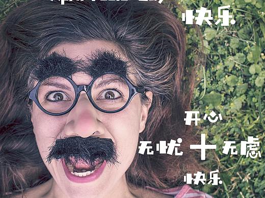 4.1愚人节