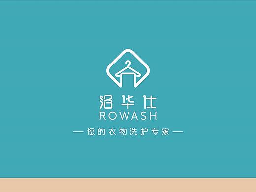 洛华仕衣物洗护品牌形象设计