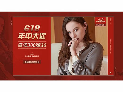 真丝睡衣/女装/家纺 618活动页面
