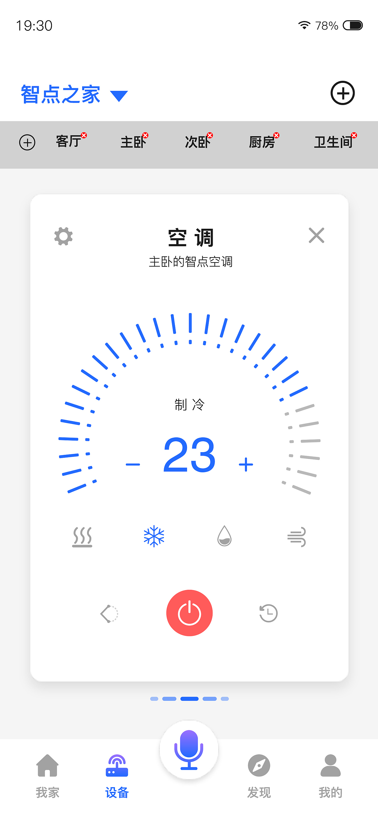练习--智点-家居控制app