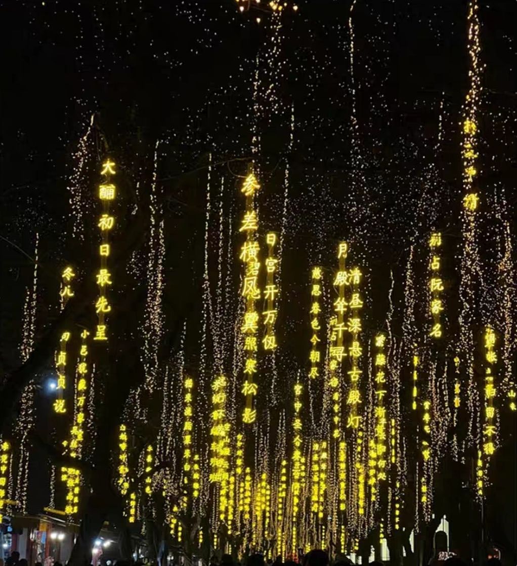 网红街区霓虹灯灯光美陈网红打卡灯光装置网红语古诗词