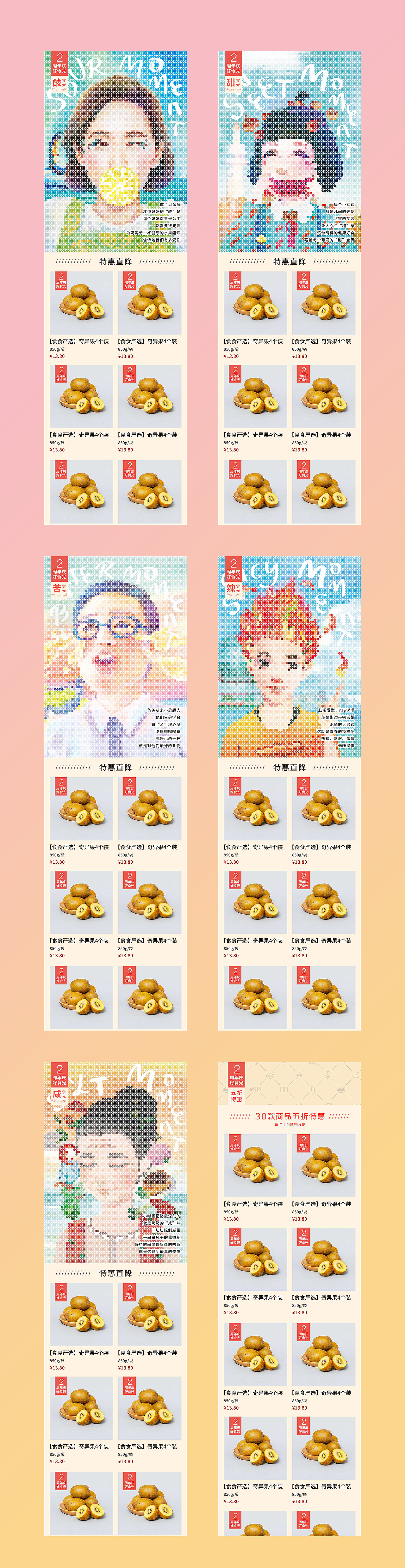 2周年庆电脑端主会场设计效果图
▼ 