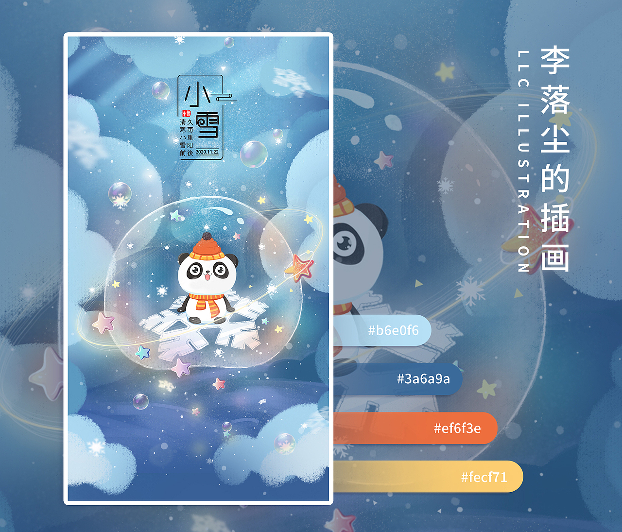 2020年后半年节气插画＋节日插画合集（图ZMjM2NDIxNTM2） - 商业插画 - 站酷设计师花游仙籽原创素材 - 站酷ZCOOL